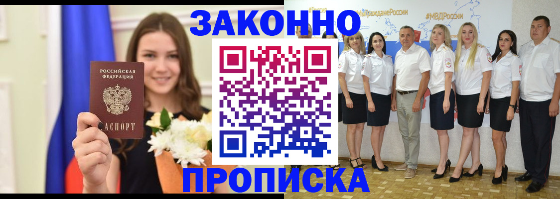 временная регистрация в Углегорске