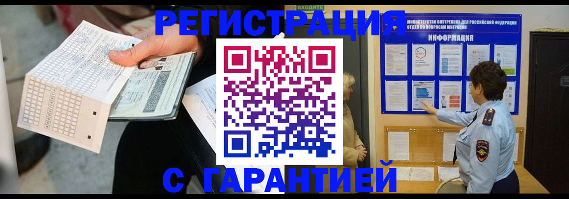 временная прописка в Углегорске