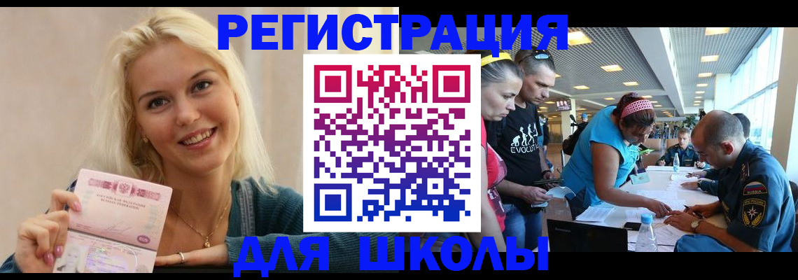 временная регистрация в Углегорске