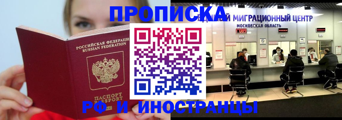 прописка иностранных граждан в Углегорске