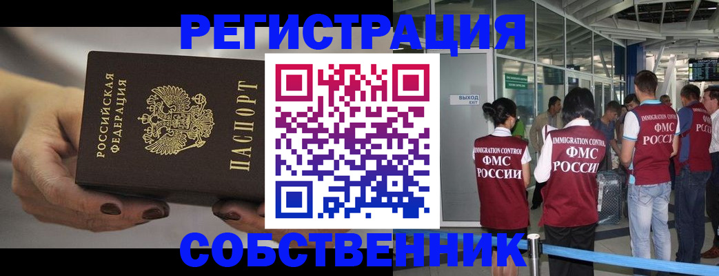 временная регистрация в Углегорске