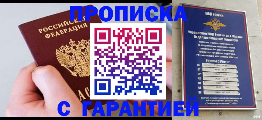 прописка 2025 в Углегорске