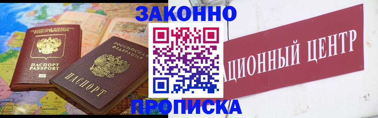 прописка для работы в Углегорске