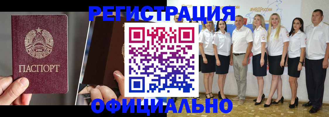 временная регистрация для всех в Углегорске