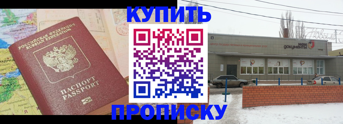 прописка регистрация в Углегорске