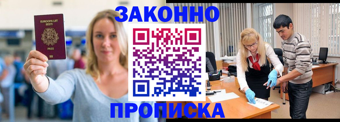 временная регистрация гарантия в Углегорске