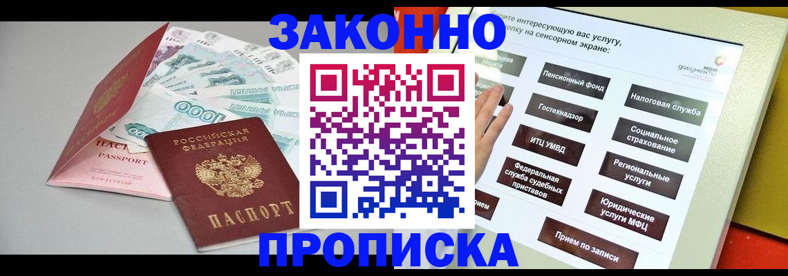 временная регистрация для школы в Углегорске